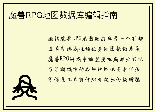 魔兽RPG地图数据库编辑指南